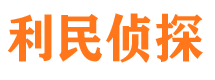 召陵市私家侦探